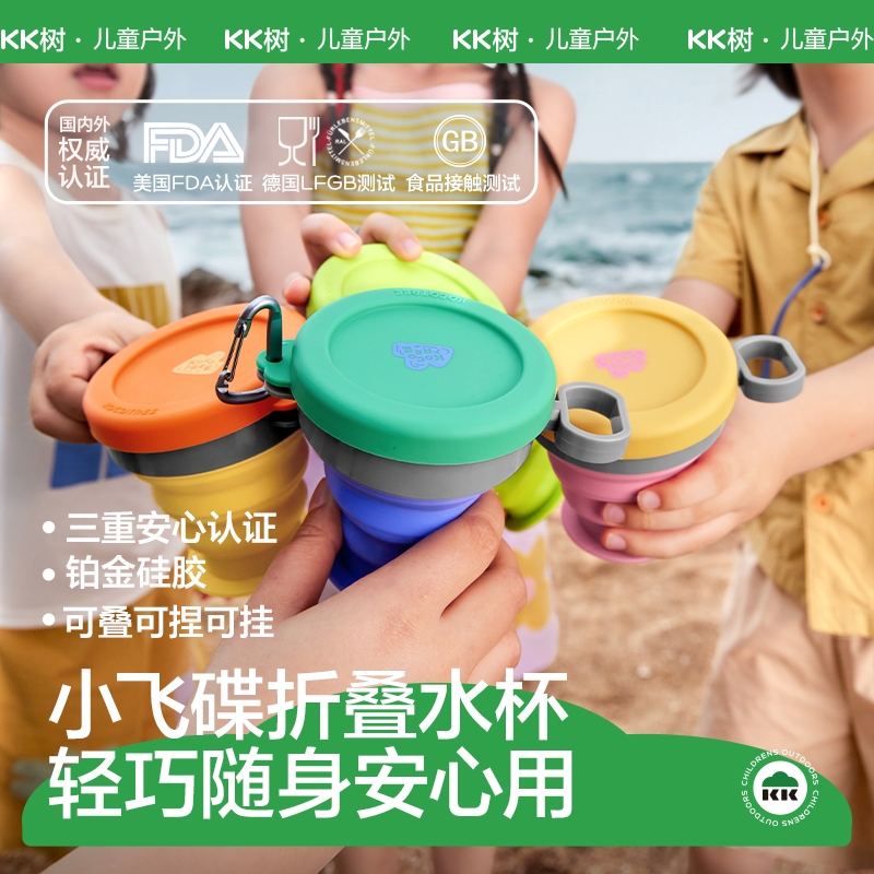 KK树折叠水杯便携式旅行漱口杯食品级硅胶压缩杯小飞碟折叠水杯