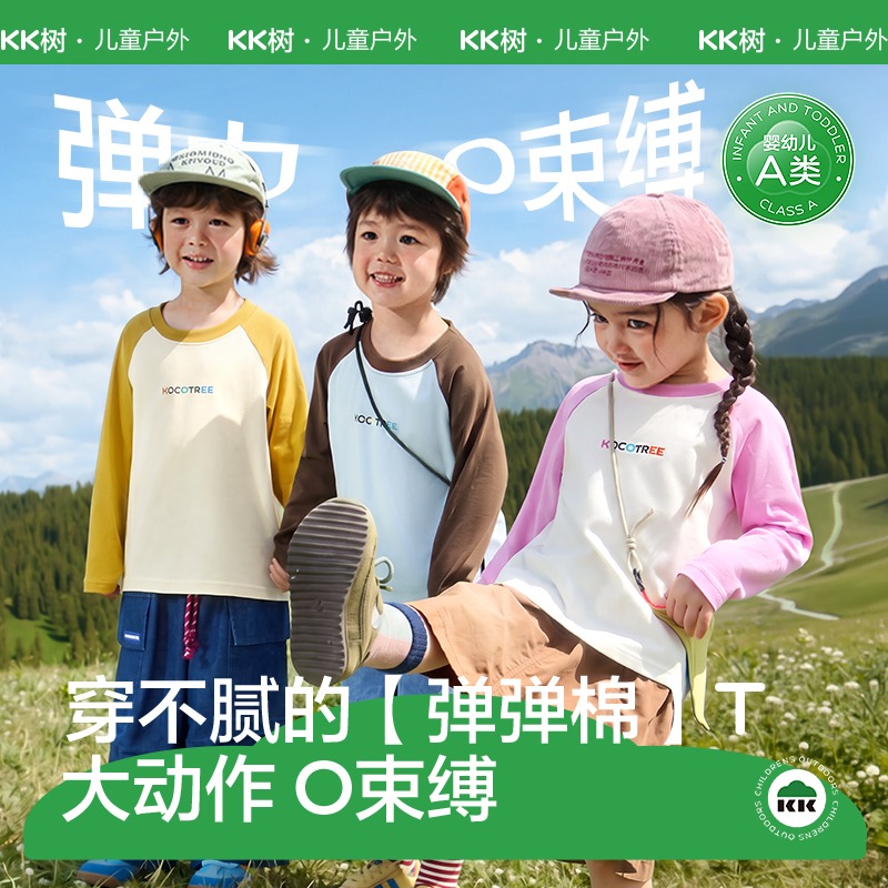 KK树儿童长袖圆领T恤男女童百搭户外休闲打底衫宽松小舒云弹弹棉T