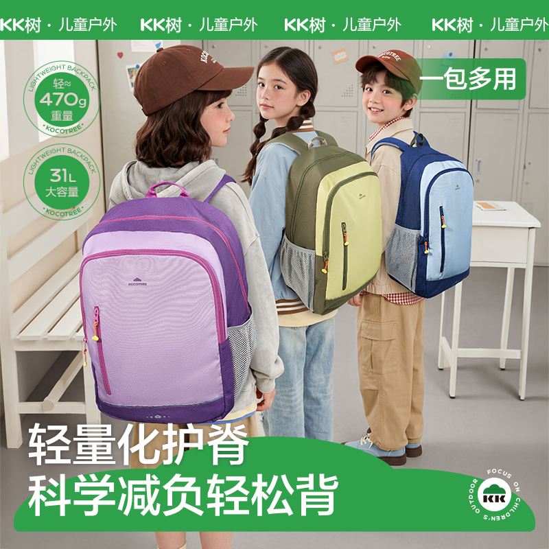 KK树书包小学生四到六年级双肩包轻便31L大容量小袋鼠轻云双肩包