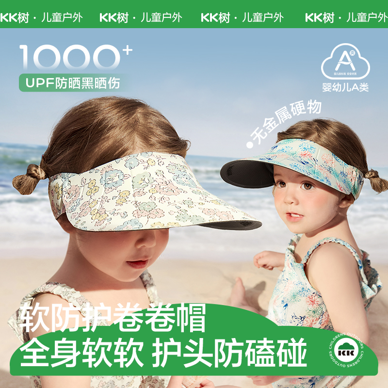 KK树婴儿大帽檐空顶太阳帽软檐夏季小气囊运动卷卷帽（花花版）