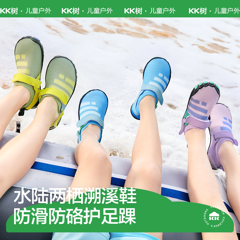 KK树儿童沙滩鞋男溯溪鞋防滑防割夏季透气速干小小逐浪者溯溪鞋