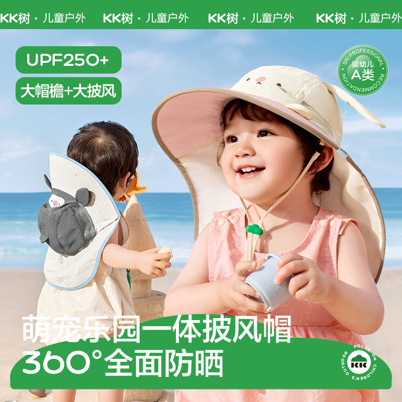 KK树防晒帽婴儿遮阳帽夏季户外防紫外线大帽檐萌宠乐园防晒披风帽