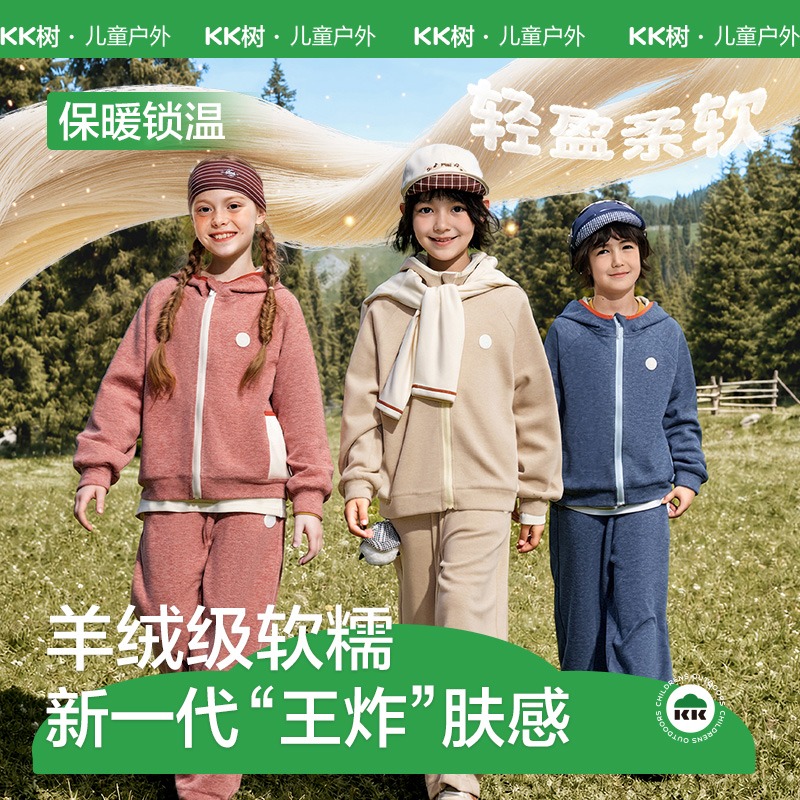 KK树儿童套装连帽运动外套长裤两件套保暖小乐驰咩咩绒运动套装