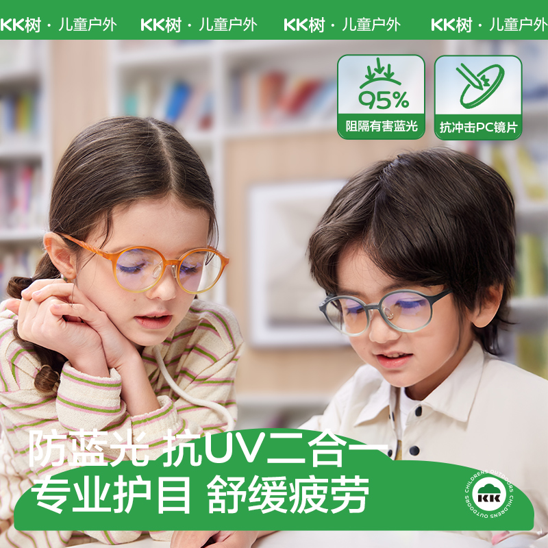 KK树儿童防蓝光眼镜防辐射抗疲劳高清平光小护瞳防蓝光眼镜