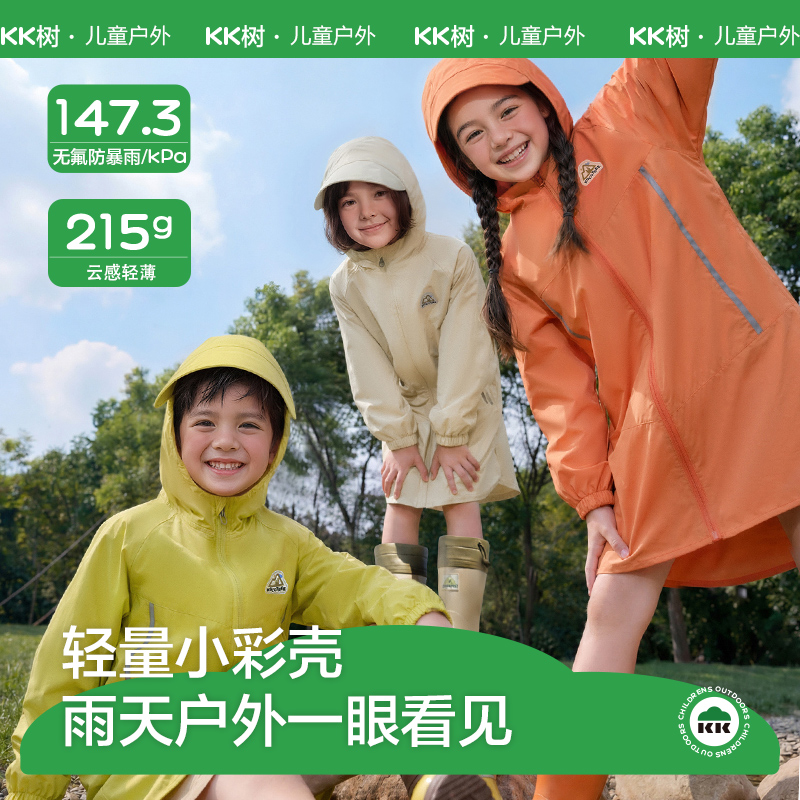 KK树儿童雨衣小学生上学专用带书包位雨披长款防暴雨小彩壳雨衣