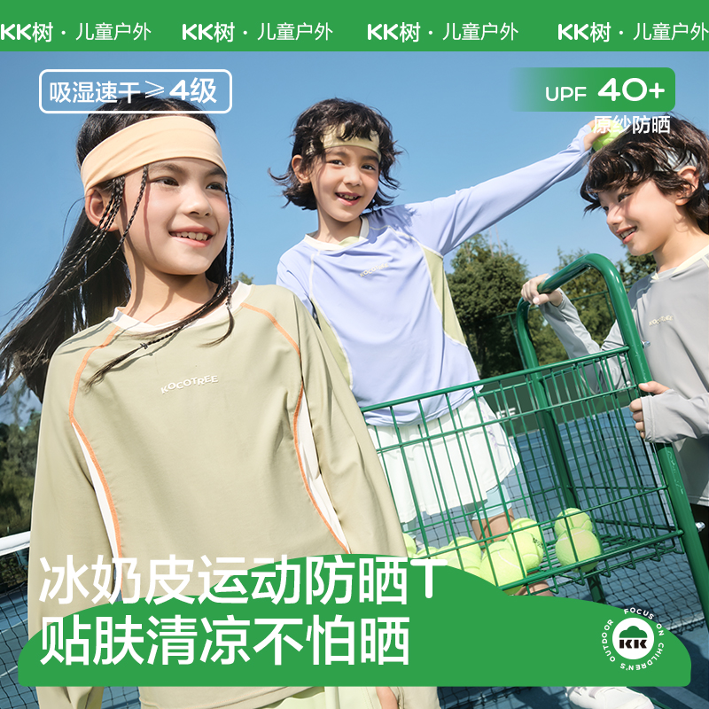 KK树儿童速干运动防晒T恤长袖上衣户外春夏季小球星冰奶皮防晒T