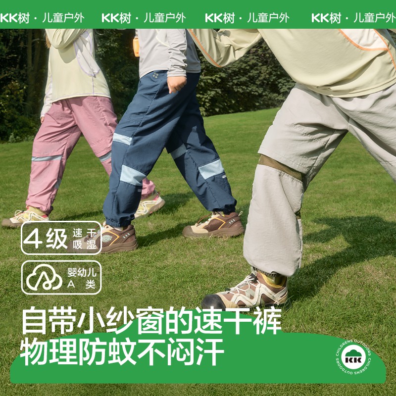 KK树儿童速干裤原纱防蚊运动裤防晒透气轻薄束脚裤小纱窗速干裤