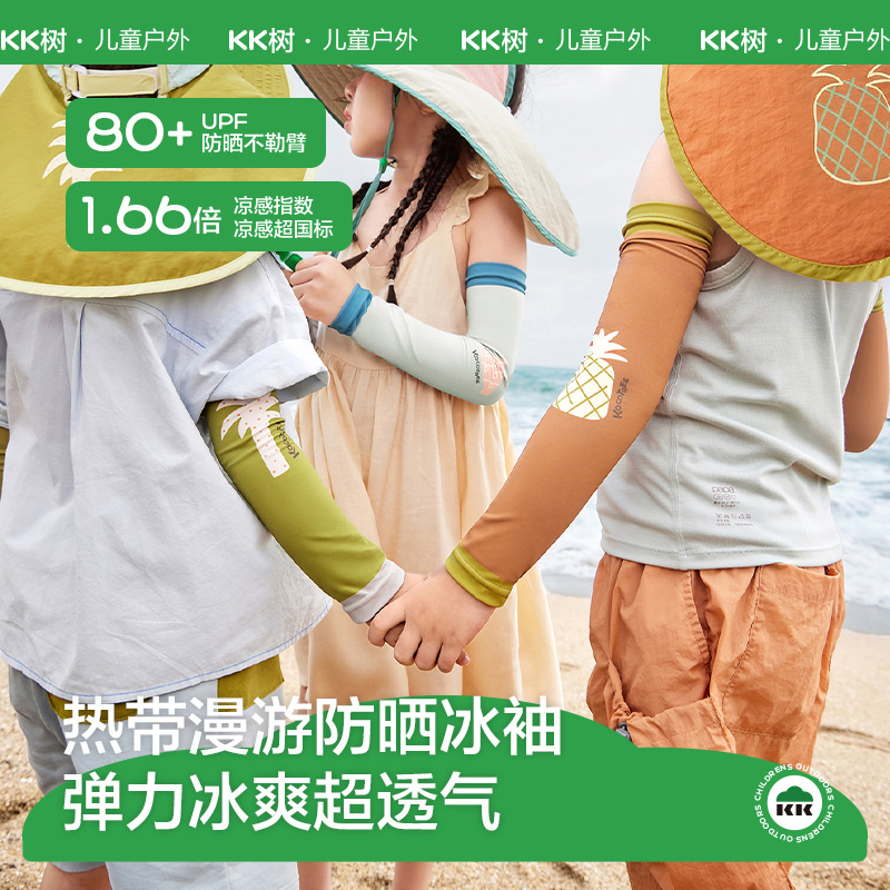KK树儿童防晒冰袖原纱防紫外线凉感透气袖套夏季热带漫游防晒冰袖