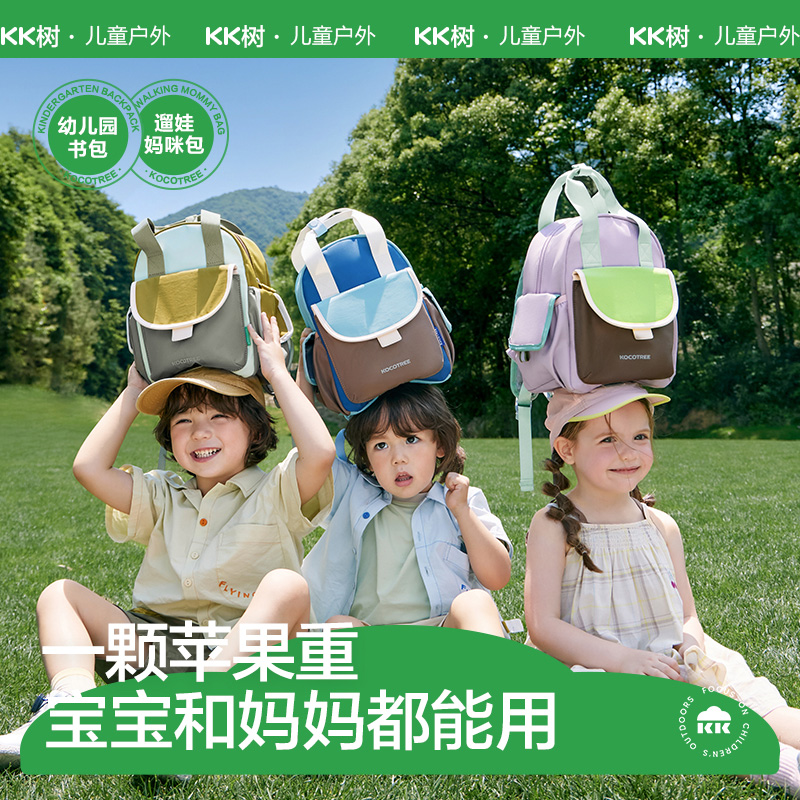 KK树幼儿园书包童双肩包外出旅游轻便可爱小背包小漫游轻云双肩包