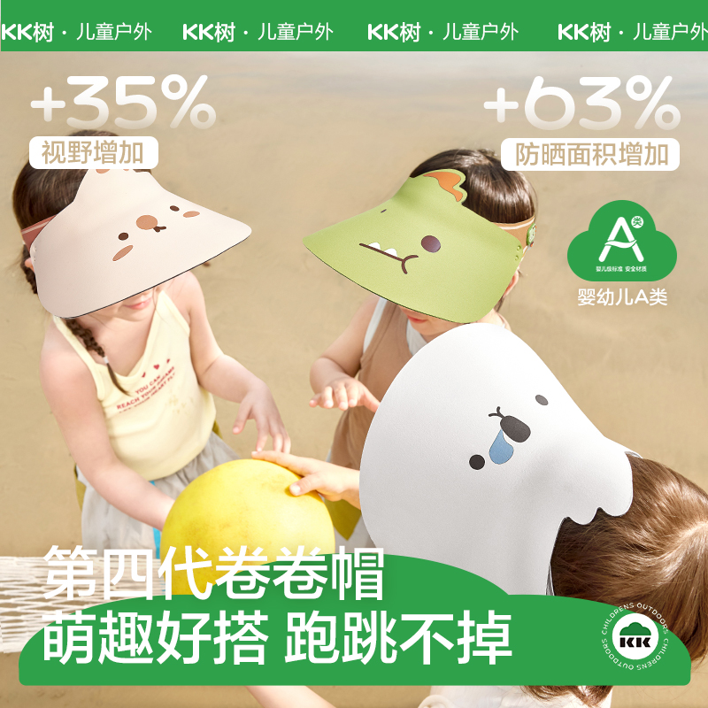 KK树儿童防晒帽空顶帽遮阳帽防紫外线太阳帽小萌物运动卷卷帽