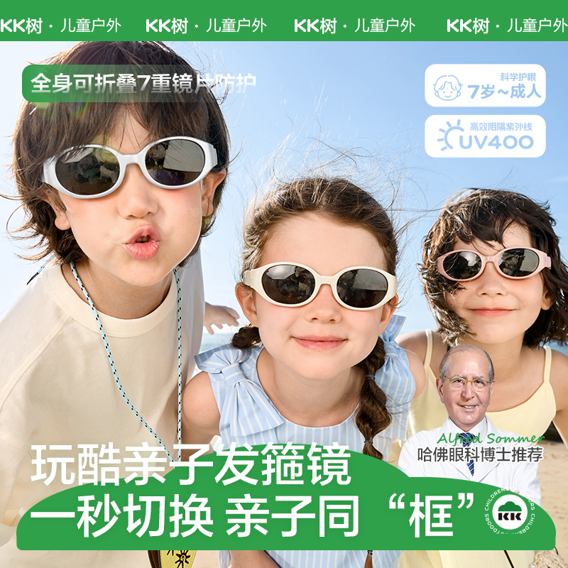 KK树儿童墨镜发箍镜可折叠太阳镜亲子款防紫外线玩酷亲子发箍镜