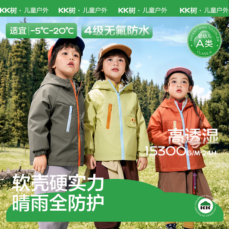 KK树儿童冲锋衣秋季上衣外套户外防风防水新款软壳衣小笑脸软壳衣