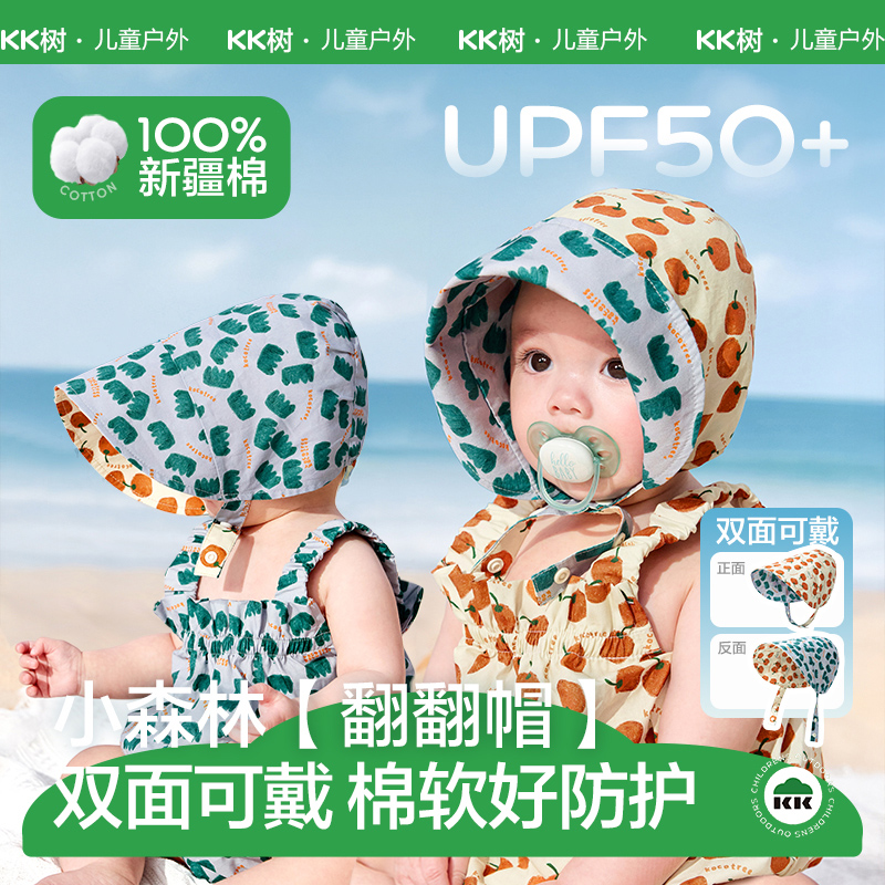 KK树小月龄大帽檐防紫外线纯棉双面可戴遮阳帽薄款小森林翻翻帽