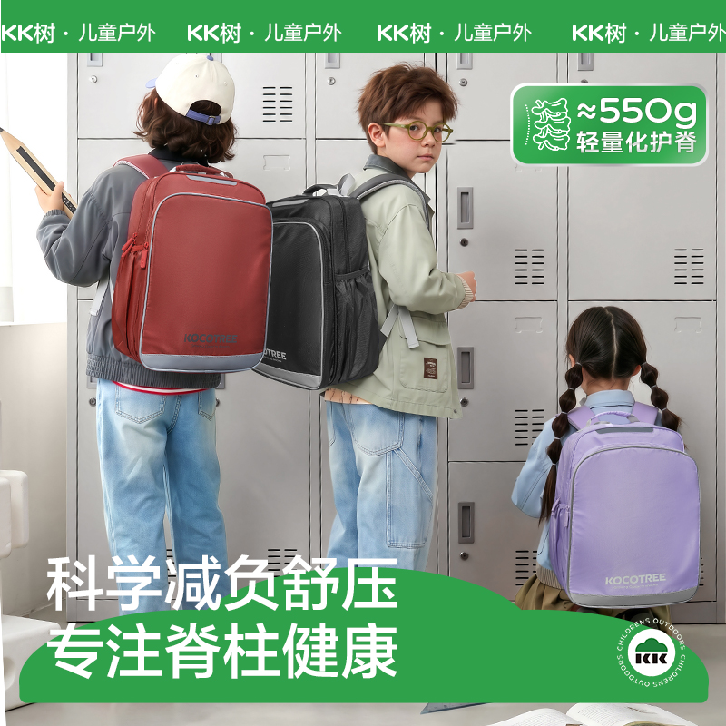 KK树小学生书包减负护脊大容量一到六年级儿童超轻小方壳双肩包