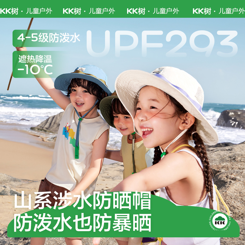 KK树儿童渔夫帽夏季薄款防晒帽大帽檐户外登山丛林奇兵防晒帽