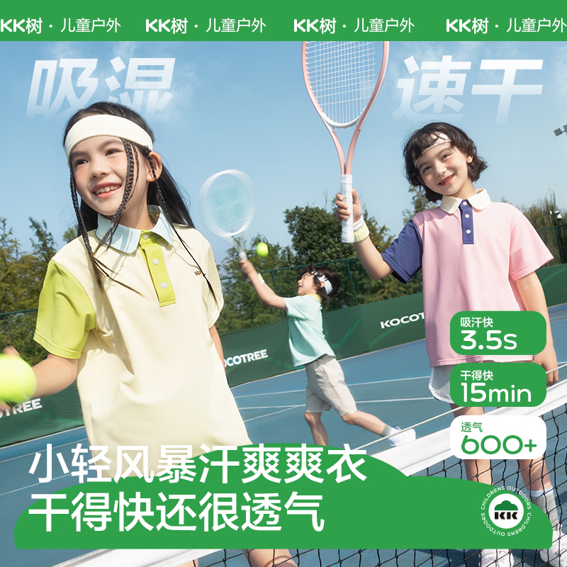 KK树儿童防晒t恤polo衫吸湿速干运动上衣小轻风暴汗爽爽POLO衫