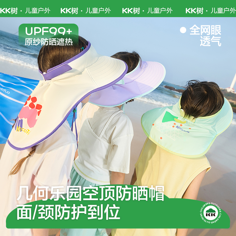 KK树原纱儿童防晒帽遮阳帽防紫外线空顶大帽檐几何乐园空顶防晒帽