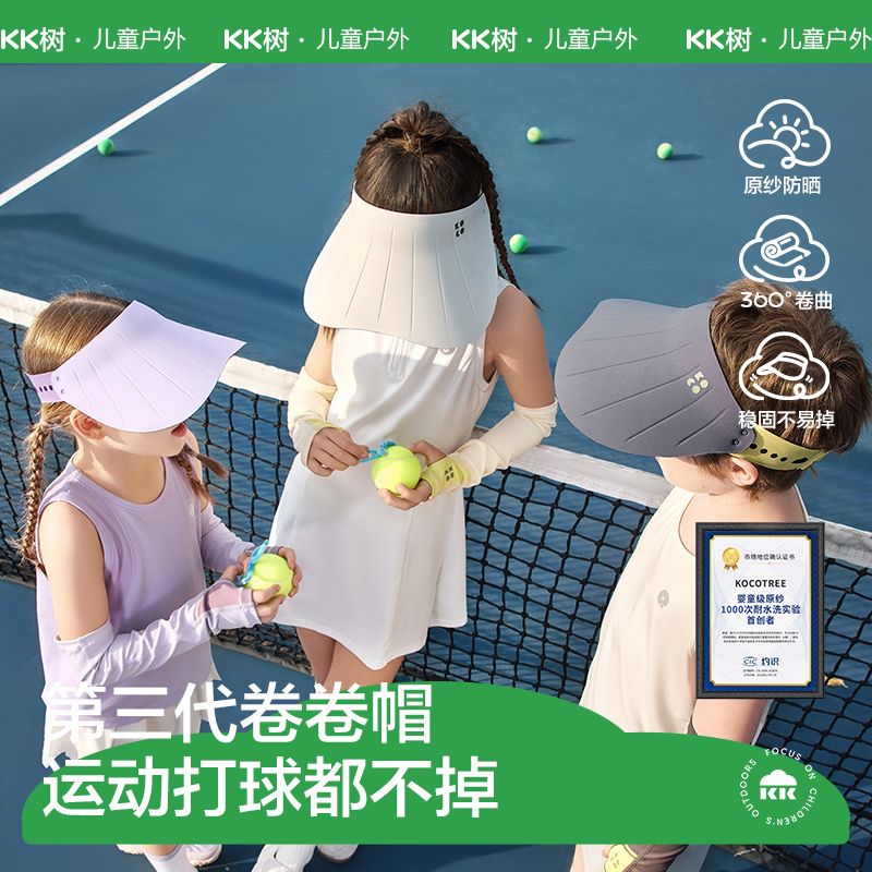 KK树儿童防晒帽空顶男童女童棒球遮阳帽子大帽檐夏季小芭蕉卷卷帽