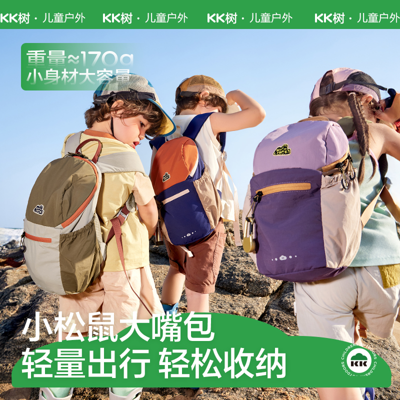 KK树儿童双肩包旅游背包轻便大容量防泼水登山包户外小松鼠大嘴包