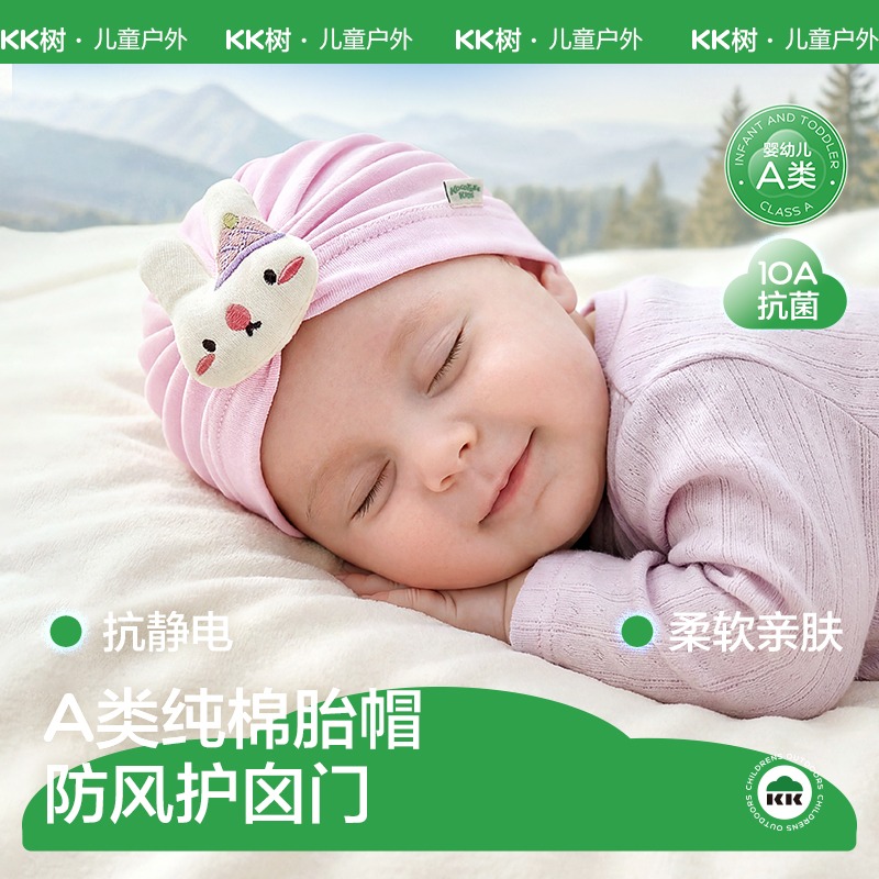 KK树婴儿帽子春秋护耳帽小月龄新生婴幼儿胎帽纯棉小萌包婴儿胎帽