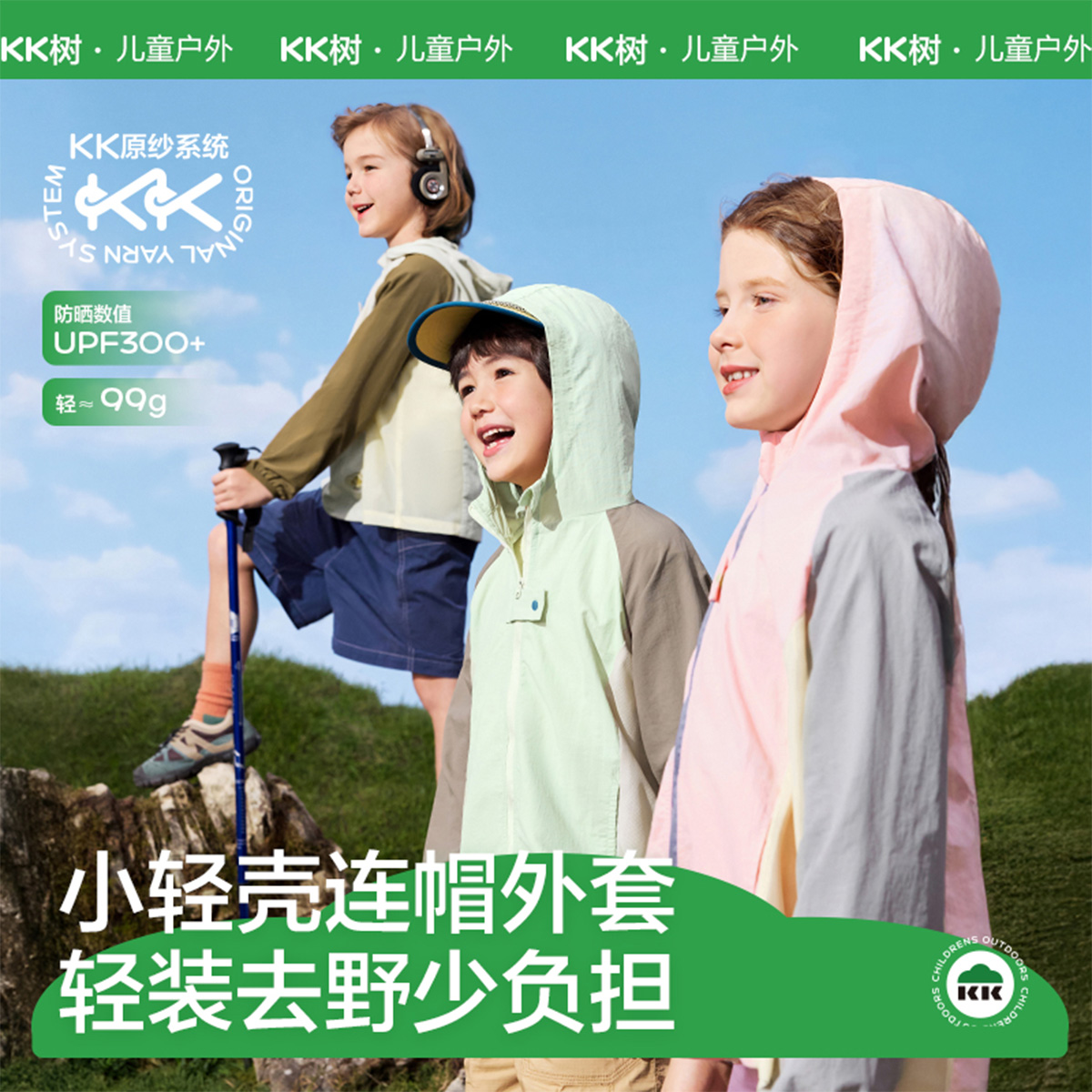 KK树儿童防晒衣原纱防紫外线轻薄外套夏季2026新款小轻壳连帽外套