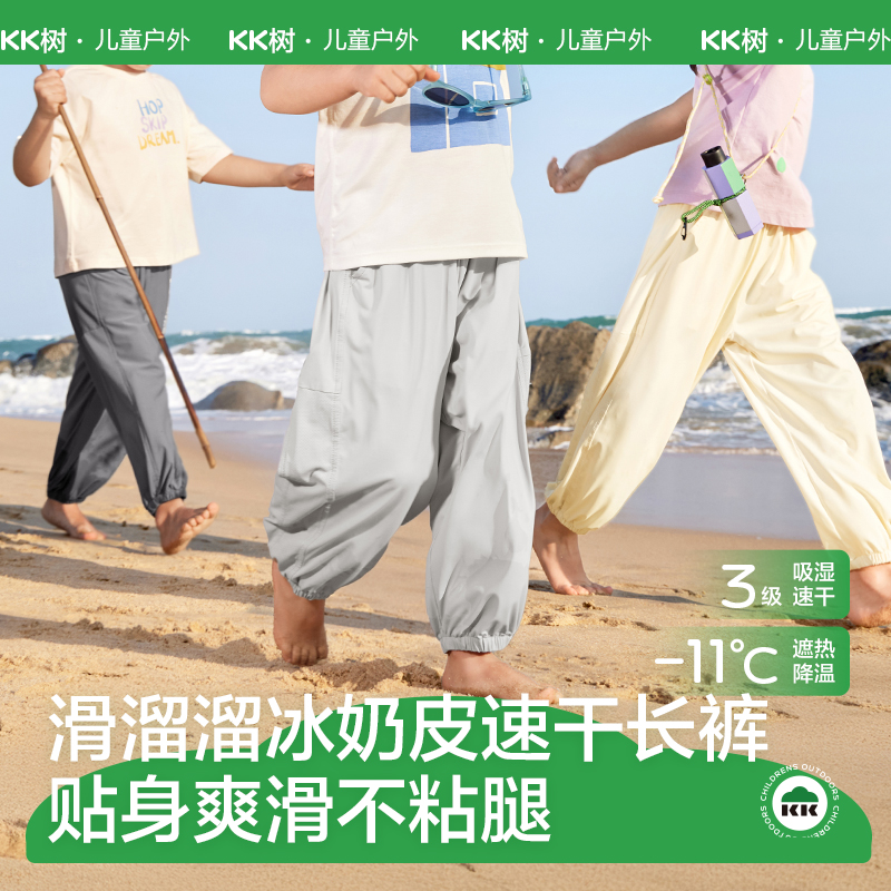 KK树儿童速干裤户外运动轻薄款吸湿透气夏季滑溜溜冰奶皮速干长裤