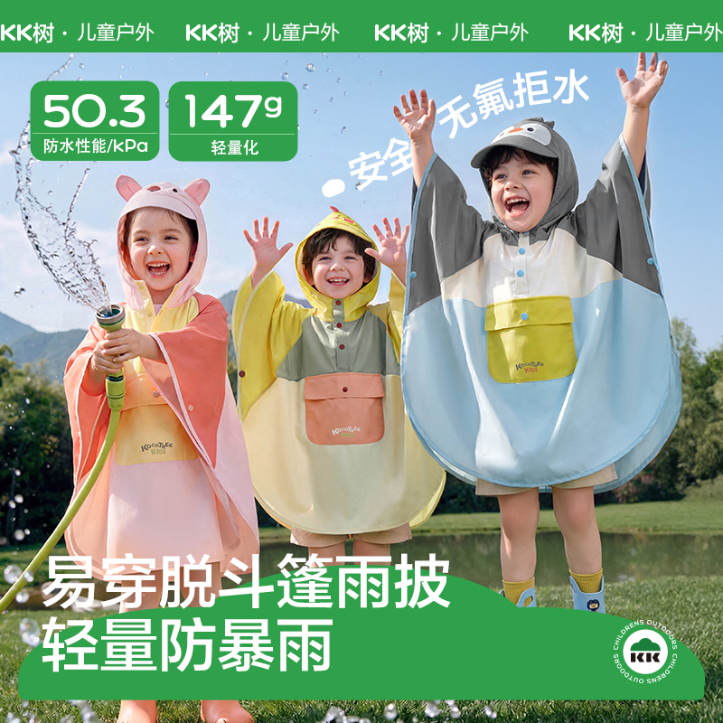KK树儿童雨衣上学专用小学生带书包位幼儿园小彩趣斗篷雨衣