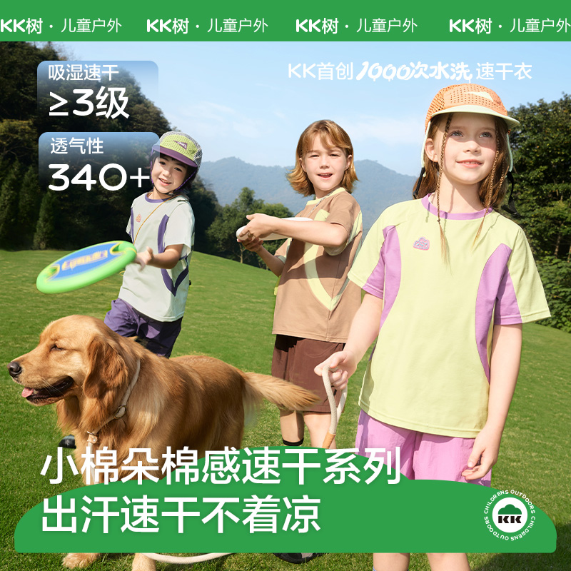 KK树儿童速干衣春夏短袖户外防晒透气户外小棉朵棉感速干背心&T恤