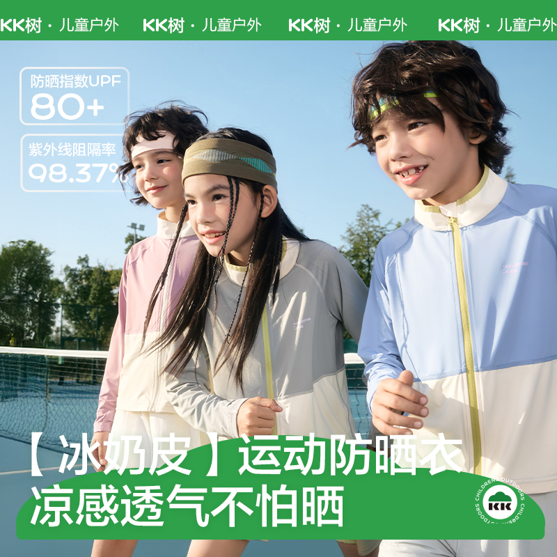 KK树儿童防晒衣长袖防紫外线速干凉感上衣拓野者冰奶皮防晒衣