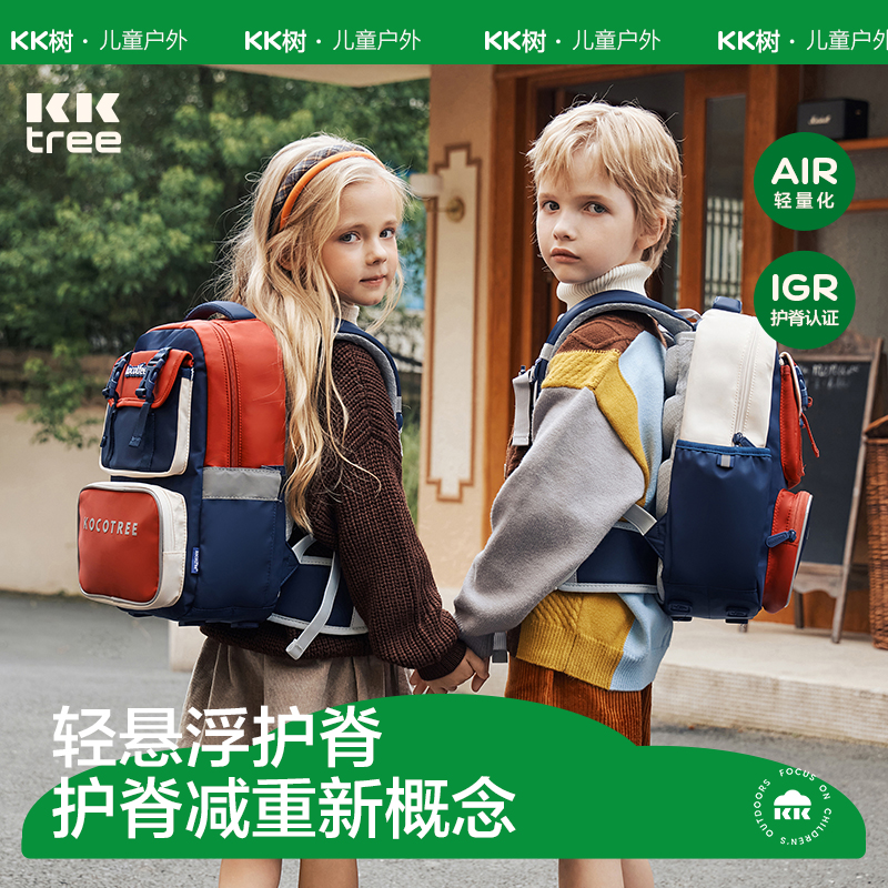 KK树超轻悬浮书包儿童护脊减负轻便探索者双搭扣拼色书包