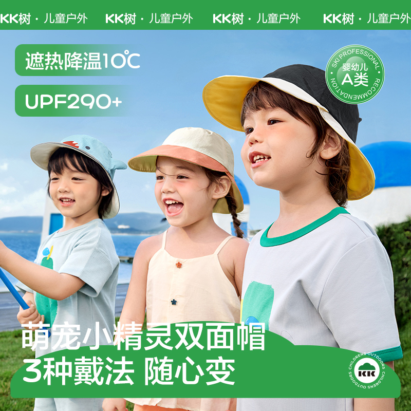 KK树儿童防晒帽双面可戴遮阳帽春秋季婴儿鸭舌帽萌宠小精灵双面帽