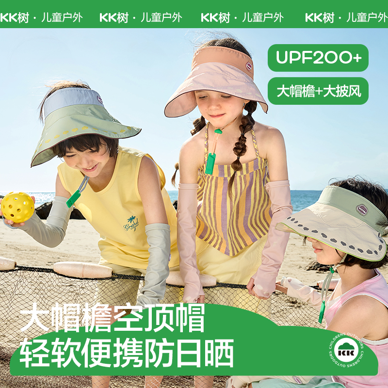 KK树儿童防晒帽遮阳帽夏季户外大帽檐空顶帽小云檐空顶防晒帽