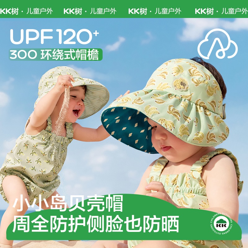 KK树防晒帽婴儿遮阳帽子夏季防紫外线儿童空顶薄款小小岛贝壳帽