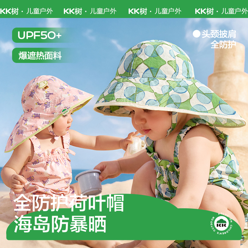 KK树宝宝防晒帽婴儿遮阳帽大帽檐沙滩太阳帽小清新全防护荷叶帽