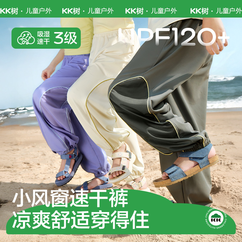 KK树儿童速干裤透气轻薄休闲阔腿26春夏新款运动长裤小风窗速干裤