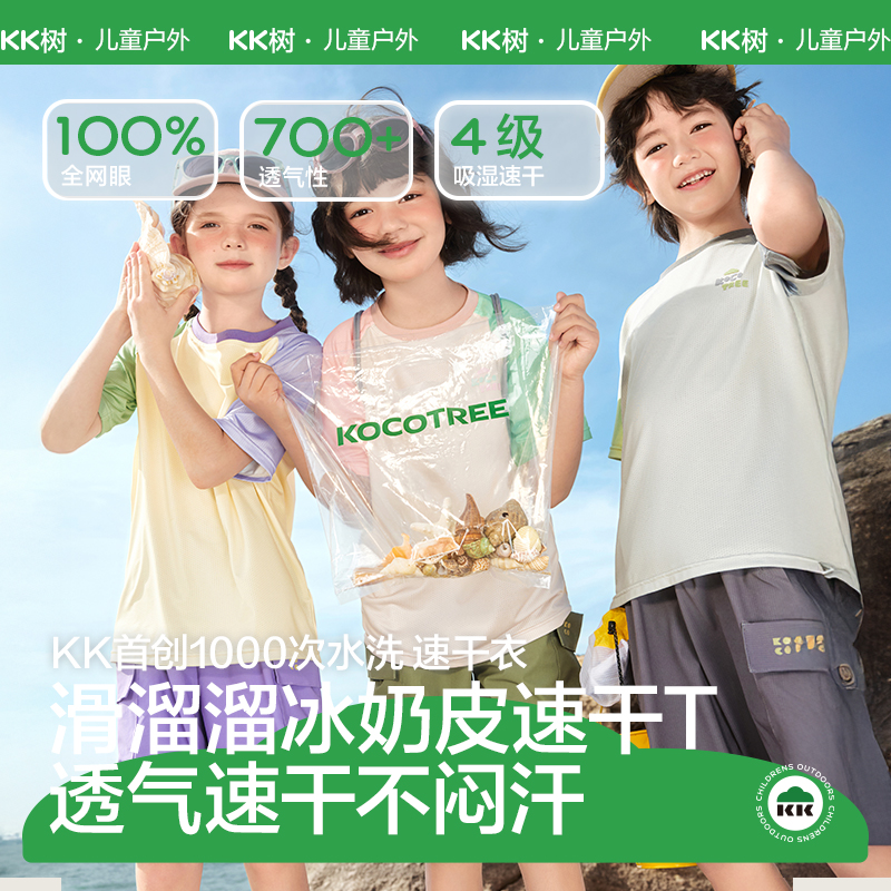 KK树儿童短袖2026新款T恤吸湿速干春夏季打底衫滑溜溜冰奶皮速干T