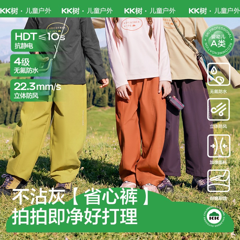 KK树儿童裤子冲锋裤弯刀裤户外防水保暖运动裤春秋季小括号弯刀裤