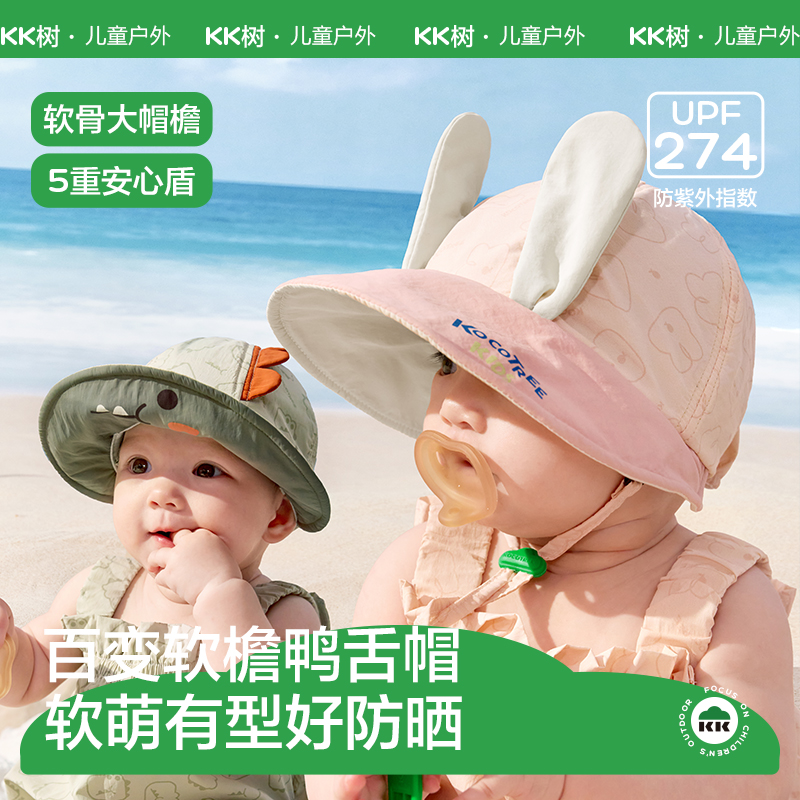 KK树婴儿遮阳帽子防晒鸭舌帽春太阳帽小月龄幼儿小动物软檐鸭舌帽