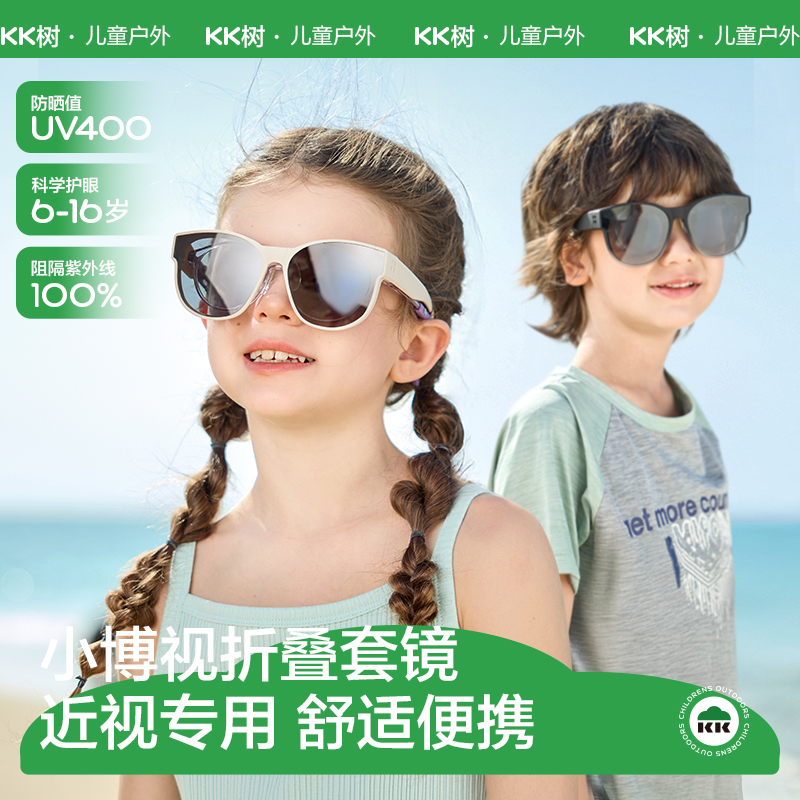 KK树儿童墨镜可折叠可套近视眼镜太阳镜防紫外线小博视折叠套镜