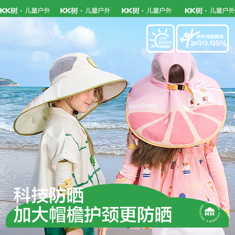 KK树大帽檐儿童防晒帽夏季遮阳帽太阳帽防紫外线夏宠冰果乐披风帽