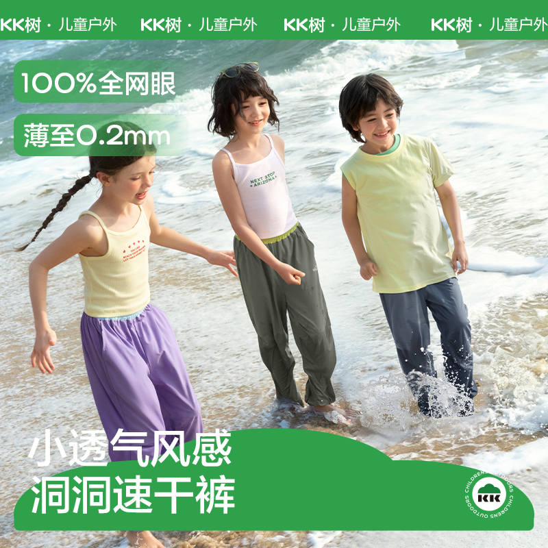 KK树儿童速干裤户外运动裤轻薄透气春夏款小透气风感洞洞速干裤