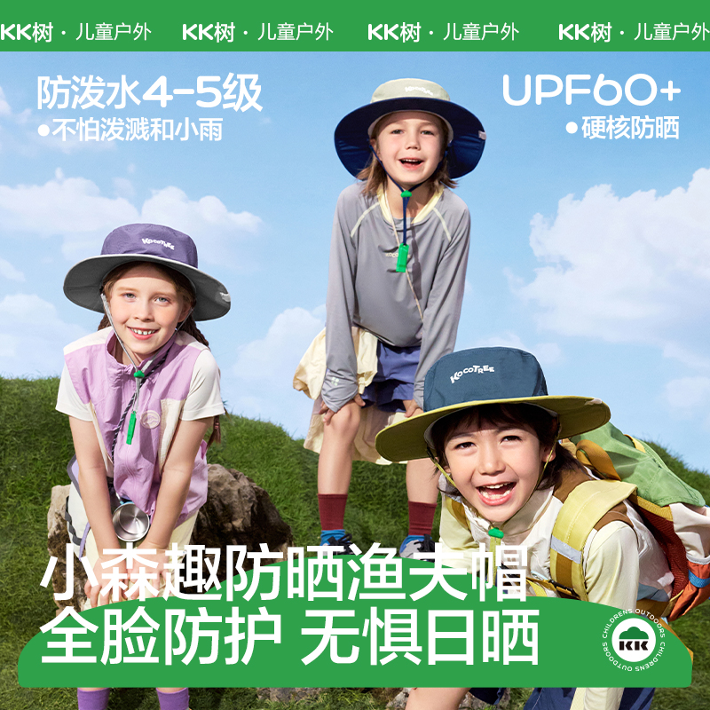 KK树儿童防晒帽子原纱遮阳渔夫帽防紫外线大帽檐小森趣防晒渔夫帽
