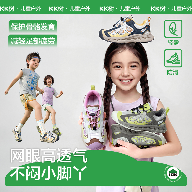 KK树儿童运动鞋户外防滑跑步鞋子透气童鞋小风巢网眼户外运动鞋