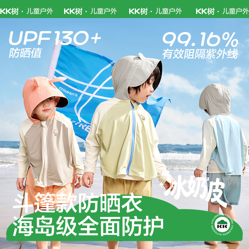 KK树防晒衣儿童夏季原纱防晒防紫外线斗篷外套小萌盾冰奶皮防晒衣