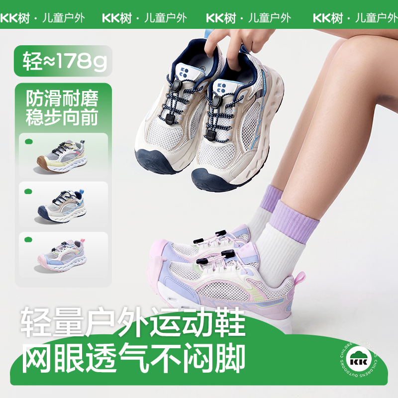 KK树儿童运动鞋户外网面透气舒适跑步轻便小风驰网眼户外运动鞋