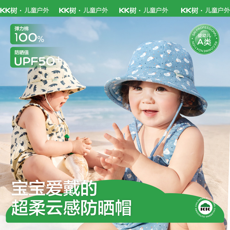 KK树婴儿防晒帽宝宝遮阳帽渔夫太阳帽薄款春夏季动物萌友云感帽