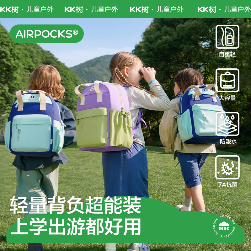 KK树轻便儿童书包男小学生减负护脊大容量新款漫游者轻云双肩包