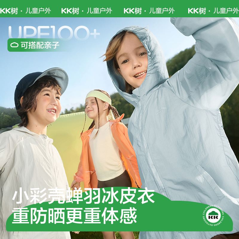 KK树儿童防晒衣原纱防紫外线轻薄透气外套夏季款小彩壳蝉羽冰皮衣