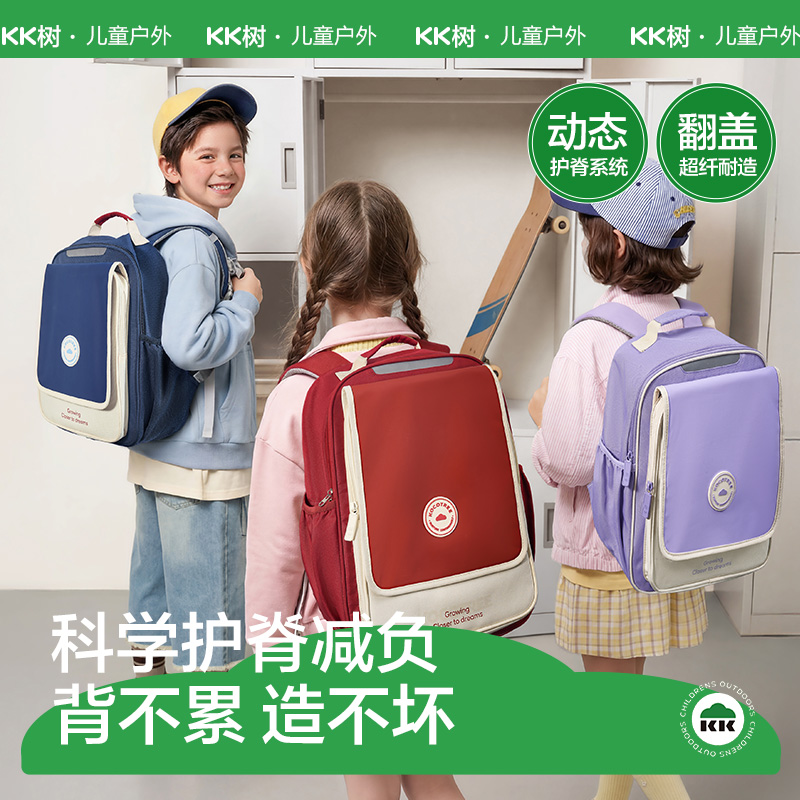 KK树儿童书包减负护脊一到六年级大容量超轻双肩包小学童翻盖书包