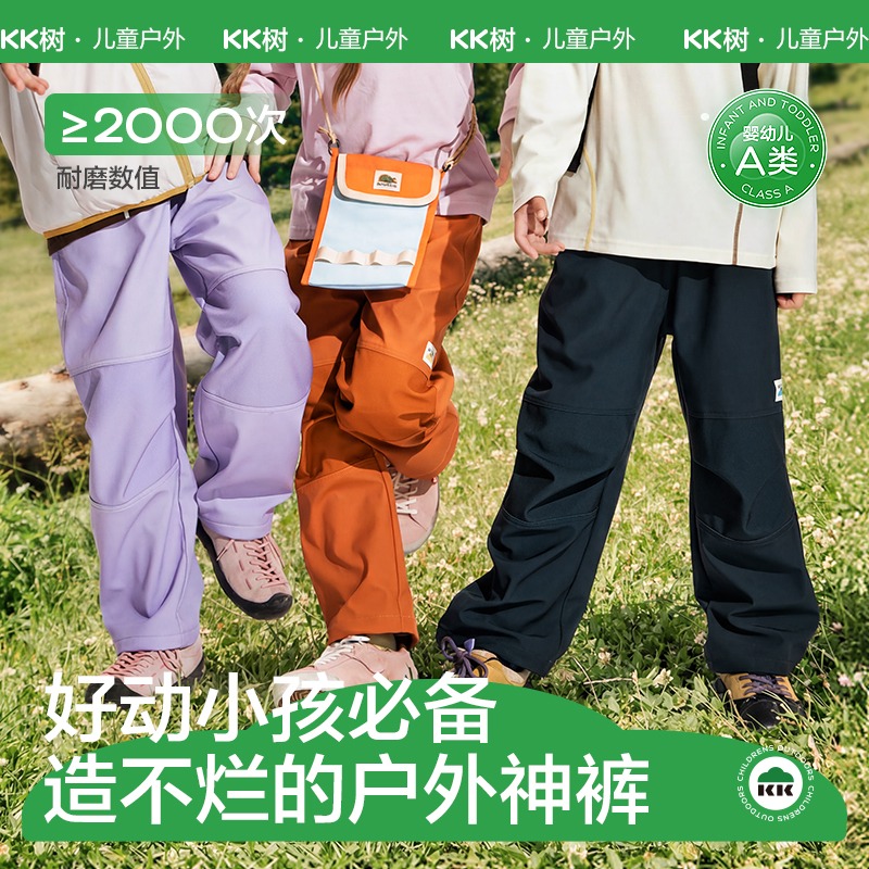 KK树儿童冲锋裤防风防水户外运动工装裤秋装加绒裤小顽童冲锋裤